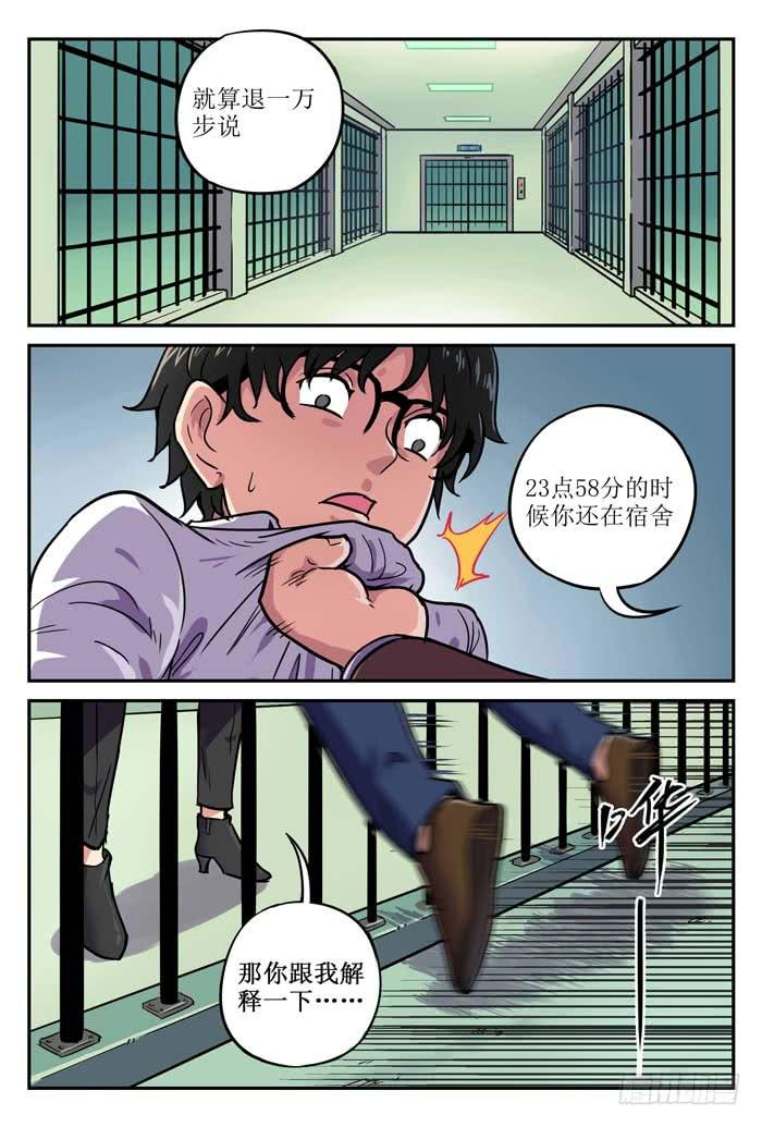 《案发召唤》Case 003倒数 第8页
