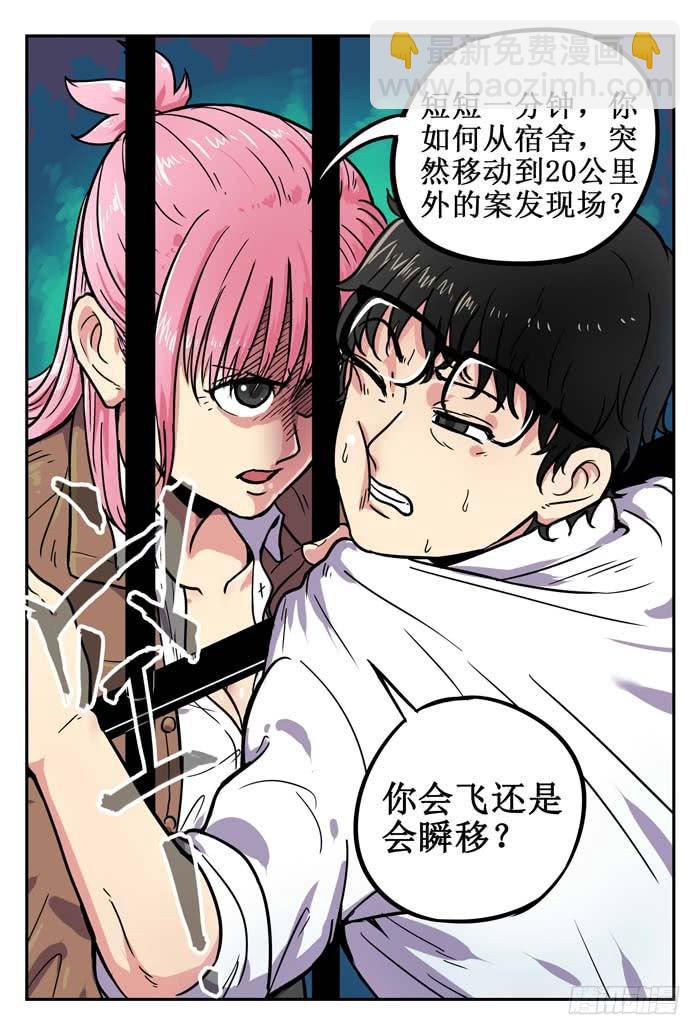 《案发召唤》Case 003倒数 第9页