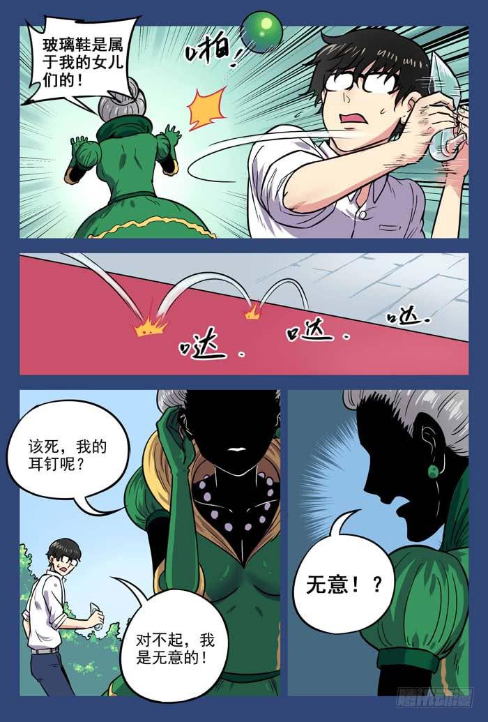 《案发召唤》Case 004玻璃鞋 第10页