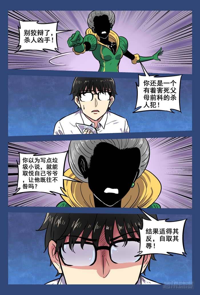 《案发召唤》Case 004玻璃鞋 第11页