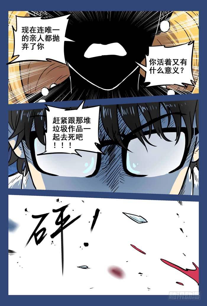 《案发召唤》Case 004玻璃鞋 第12页