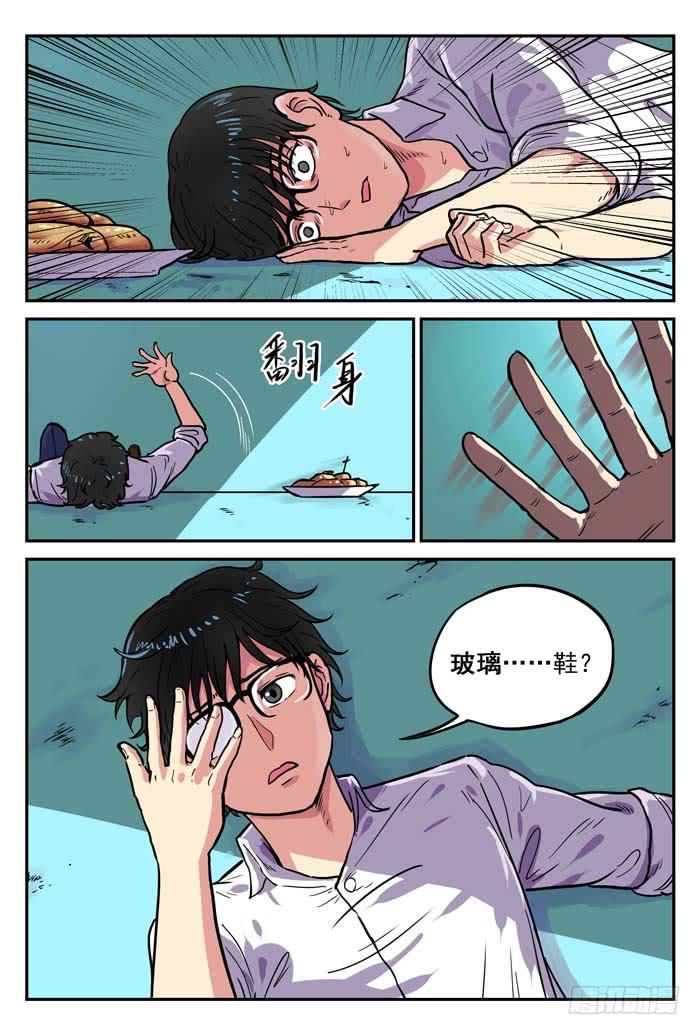 《案发召唤》Case 004玻璃鞋 第14页