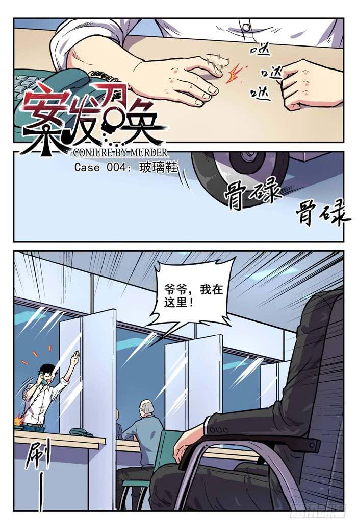 《案发召唤》Case 004玻璃鞋 第1页
