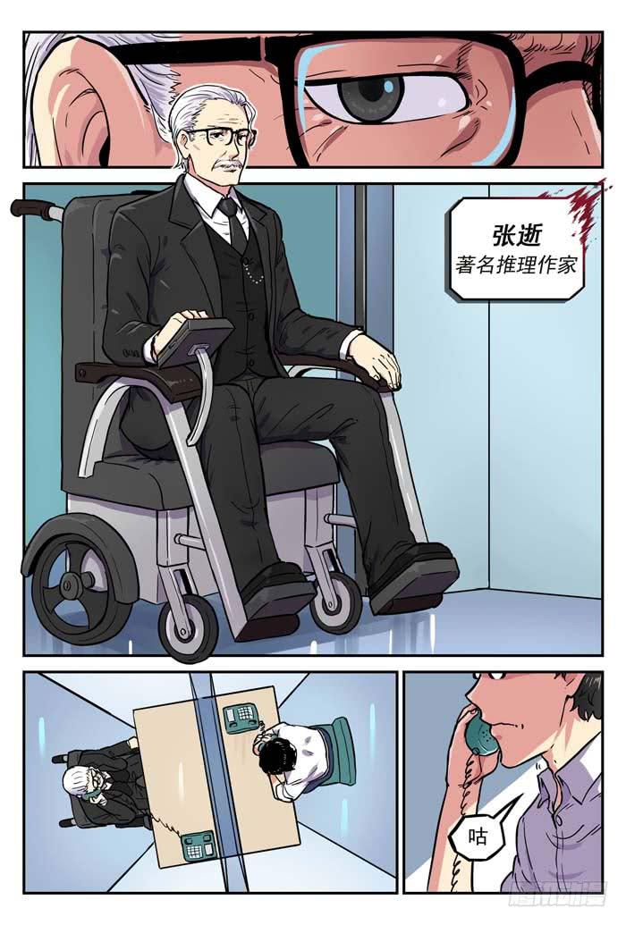 《案发召唤》Case 004玻璃鞋 第2页