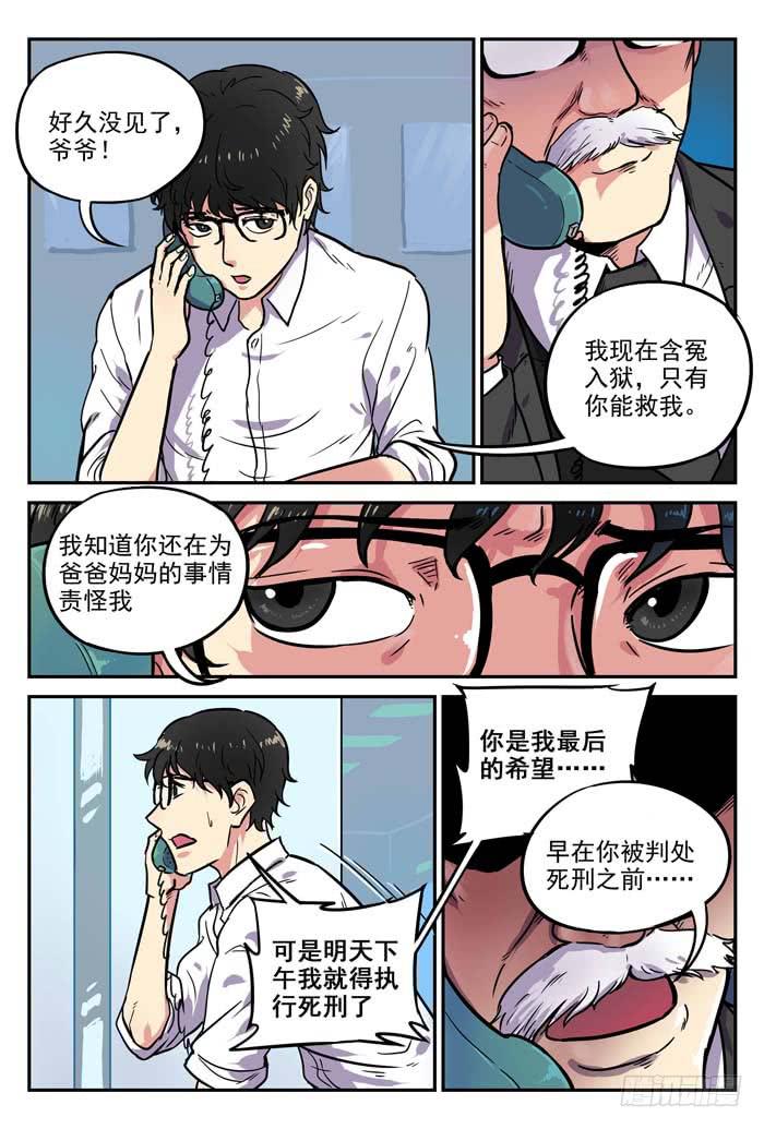 《案发召唤》Case 004玻璃鞋 第3页