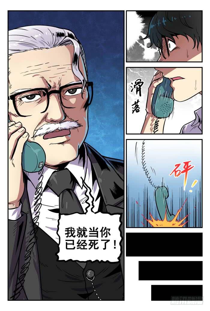 《案发召唤》Case 004玻璃鞋 第4页