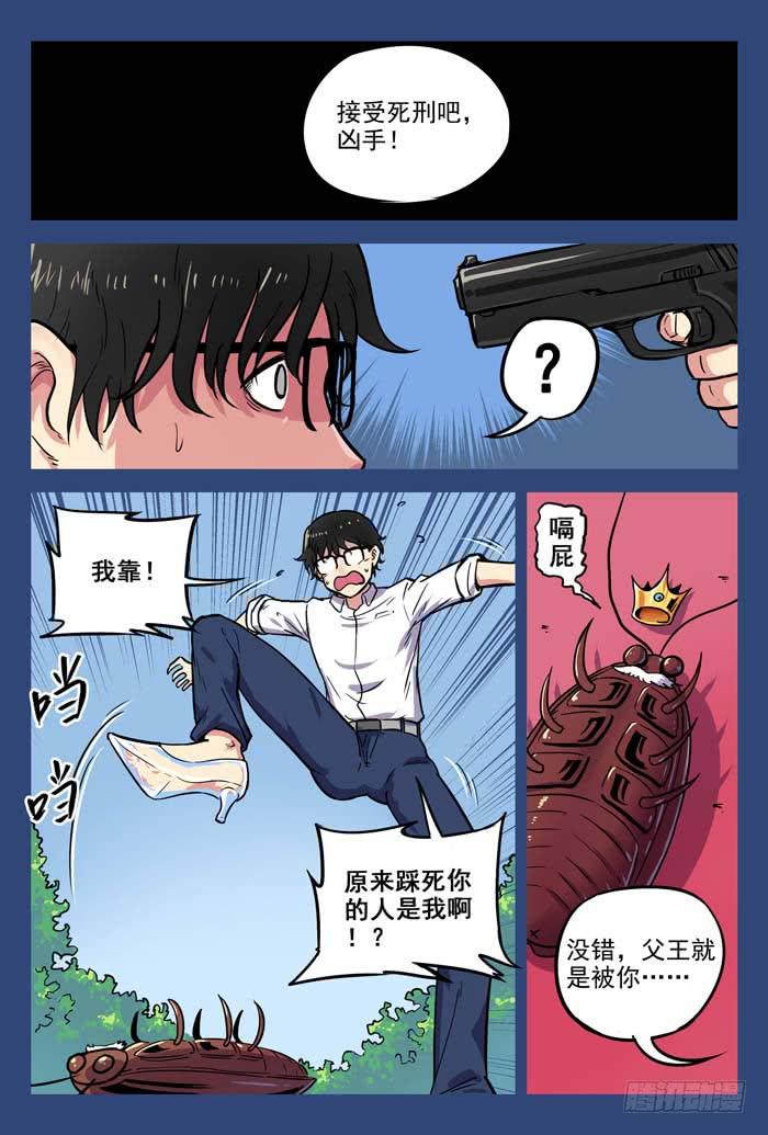 《案发召唤》Case 004玻璃鞋 第7页