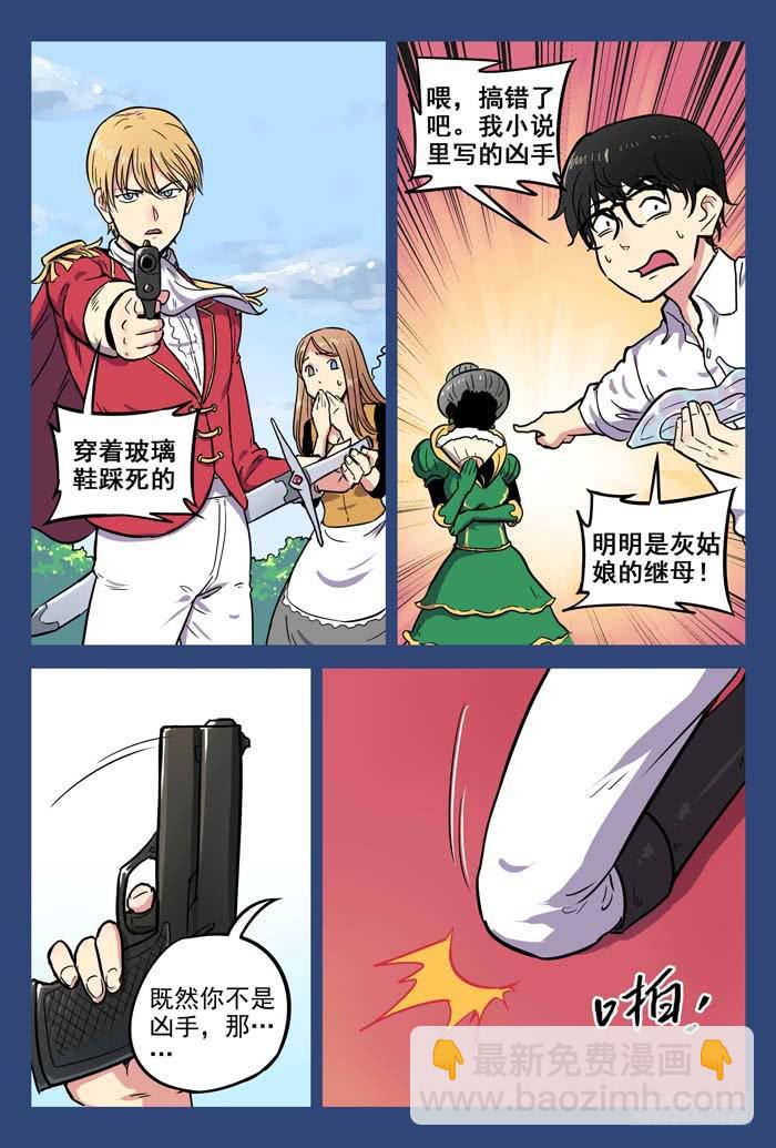 《案发召唤》Case 004玻璃鞋 第8页