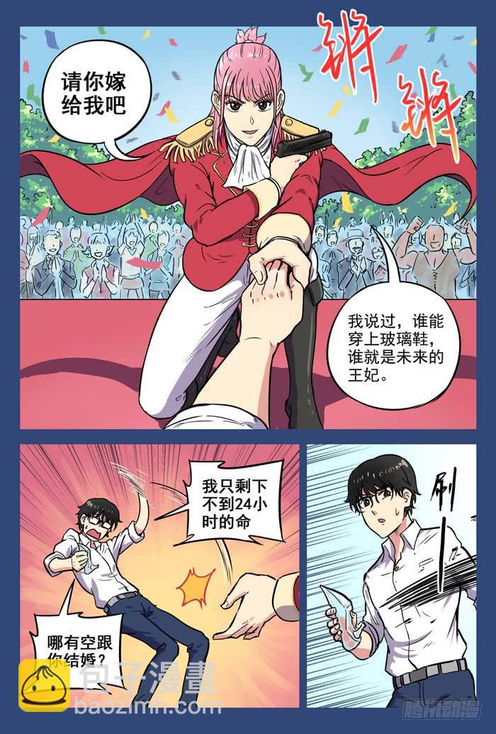 《案发召唤》Case 004玻璃鞋 第9页
