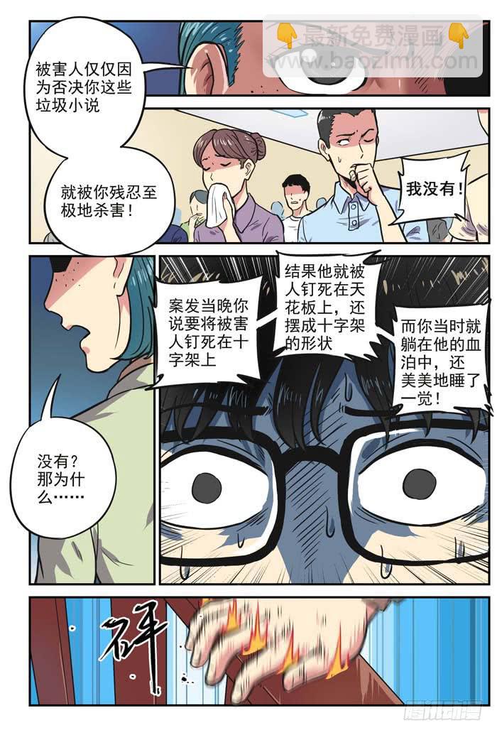 《案发召唤》Case 002罪证 第10页