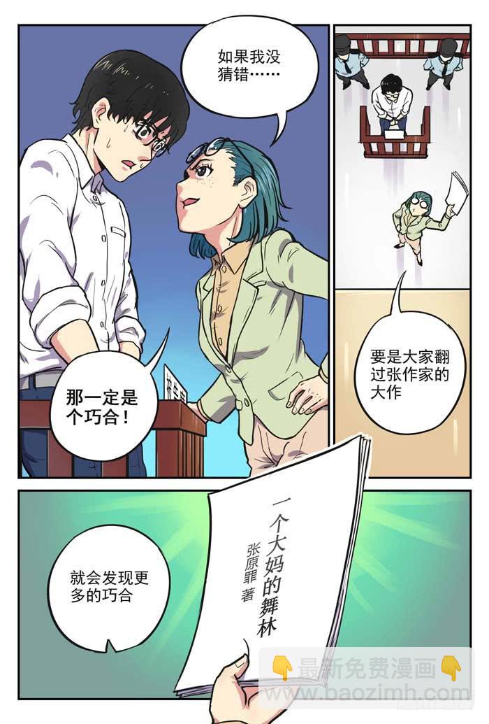 《案发召唤》Case 002罪证 第11页