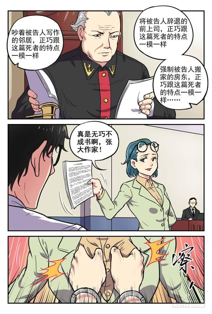 《案发召唤》Case 002罪证 第12页