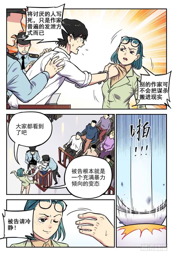 《案发召唤》Case 002罪证 第13页