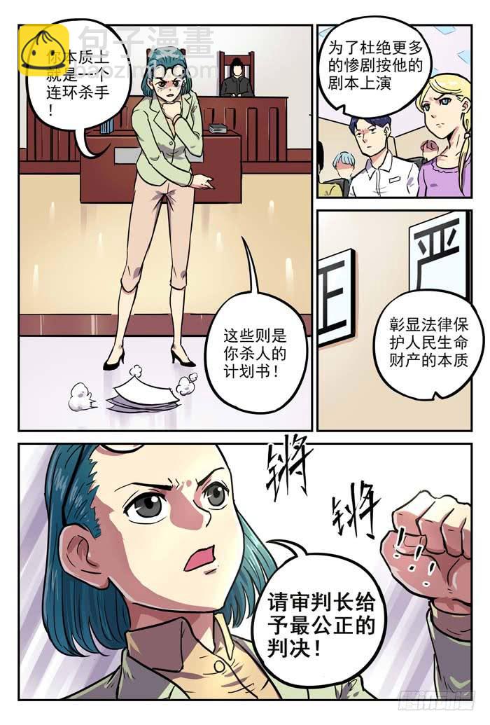《案发召唤》Case 002罪证 第14页