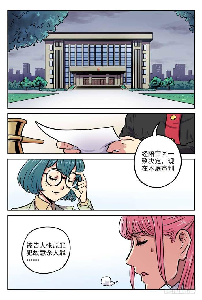 《案发召唤》Case 002罪证 第15页