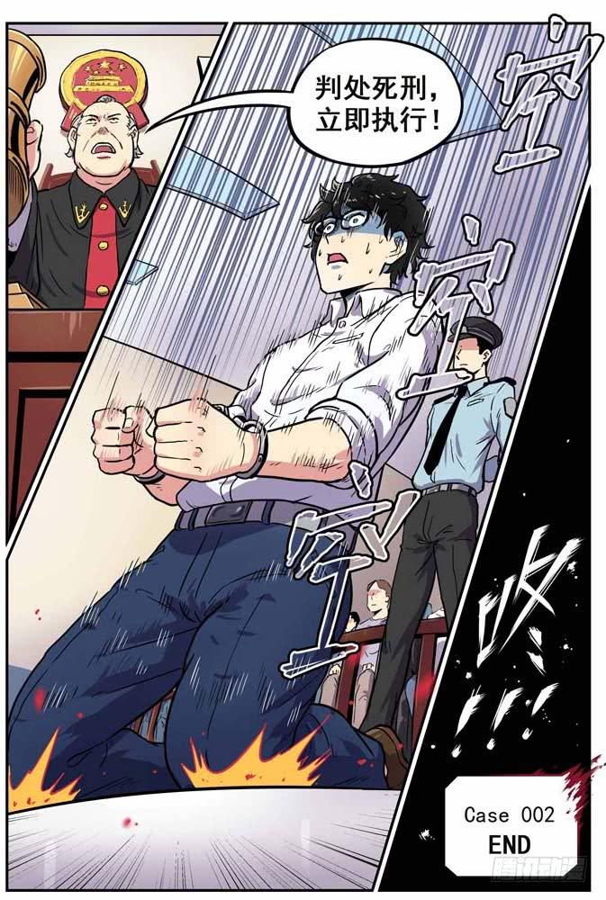 《案发召唤》Case 002罪证 第16页