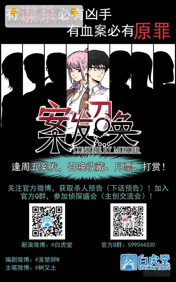 《案发召唤》Case 002罪证 第17页