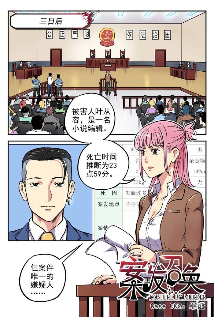 《案发召唤》Case 002罪证 第1页