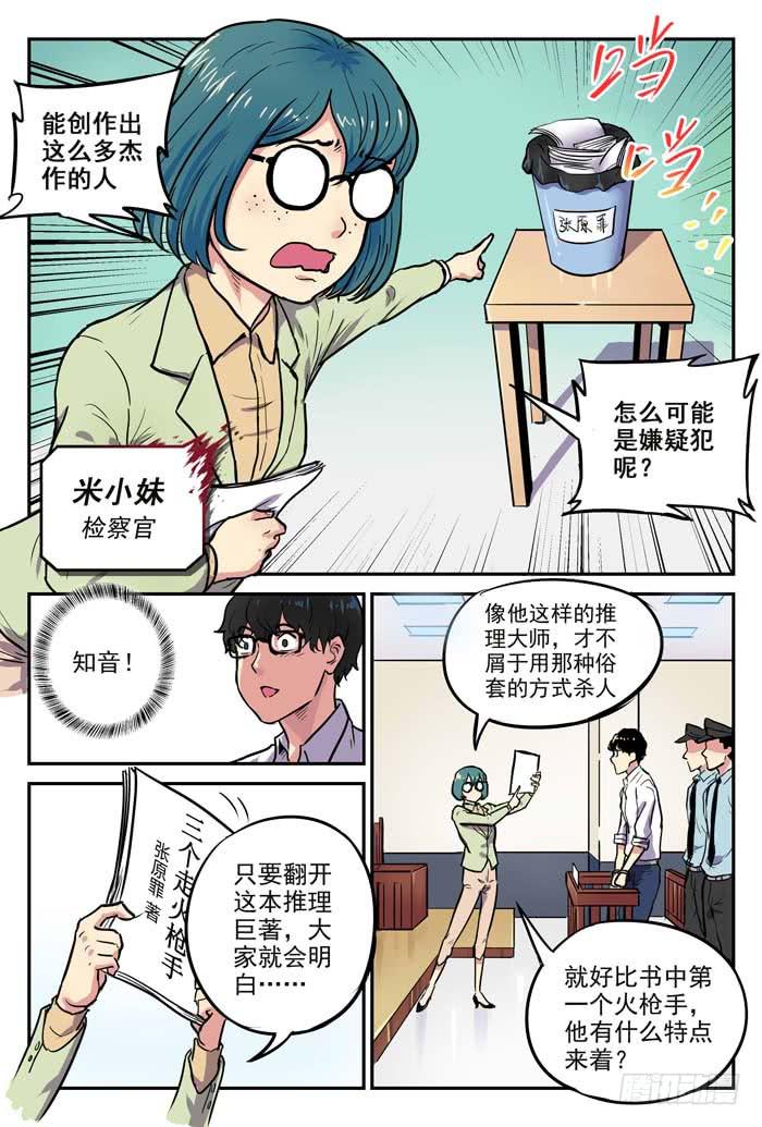 《案发召唤》Case 002罪证 第3页
