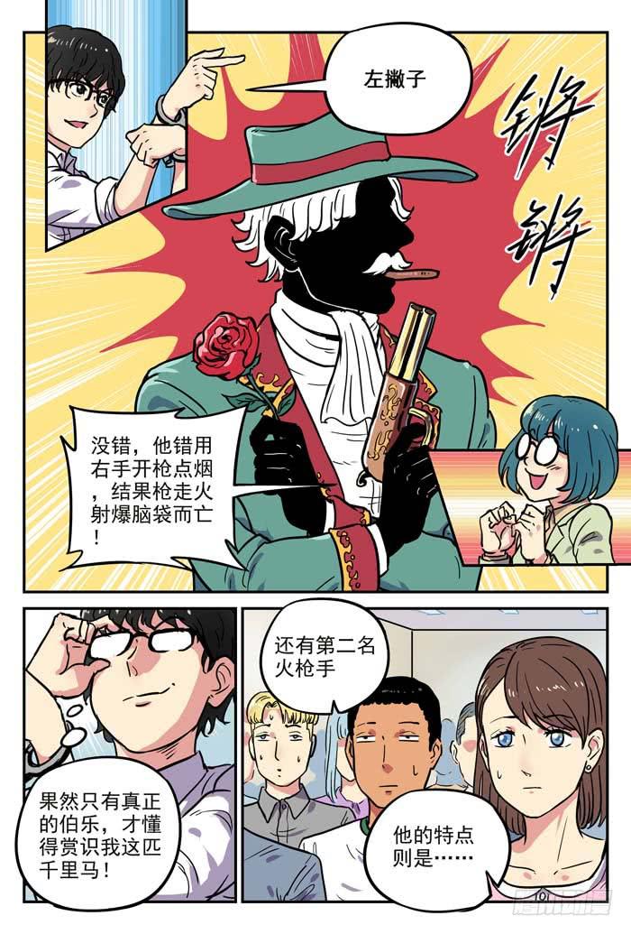《案发召唤》Case 002罪证 第4页