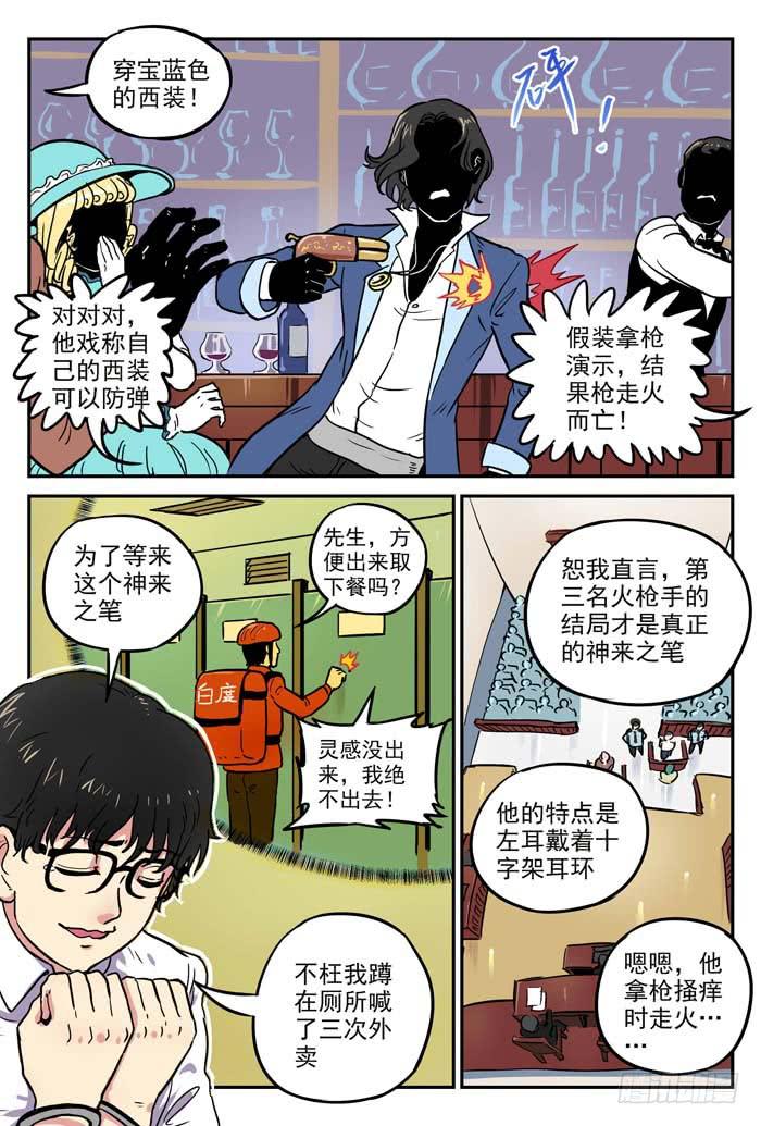 《案发召唤》Case 002罪证 第5页