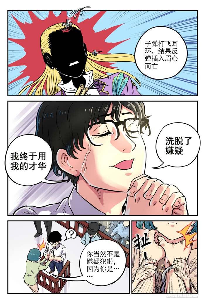《案发召唤》Case 002罪证 第6页