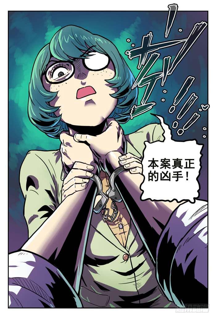 《案发召唤》Case 002罪证 第7页