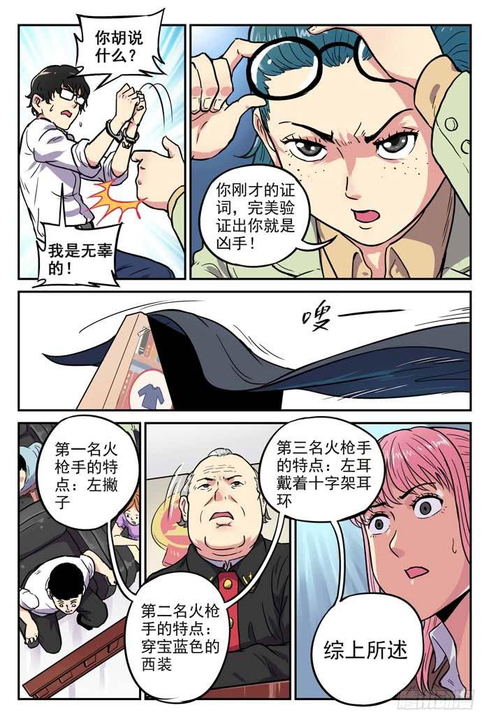 《案发召唤》Case 002罪证 第8页