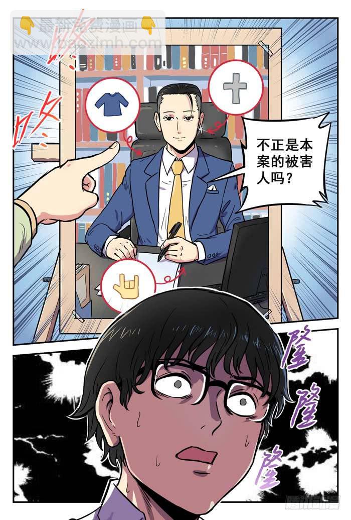 《案发召唤》Case 002罪证 第9页