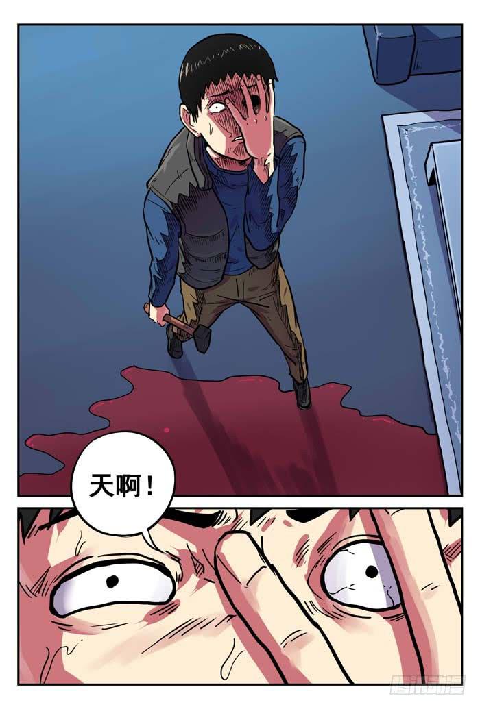 《案发召唤》Case 008真相 第10页