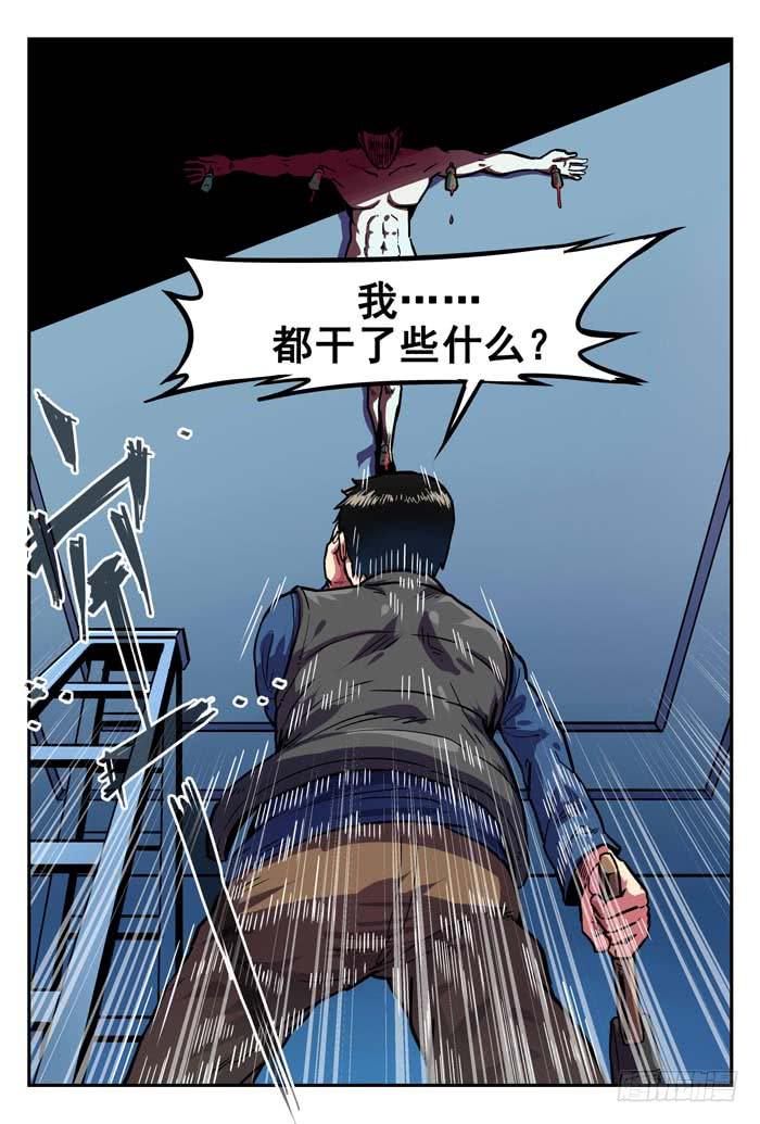 《案发召唤》Case 008真相 第11页