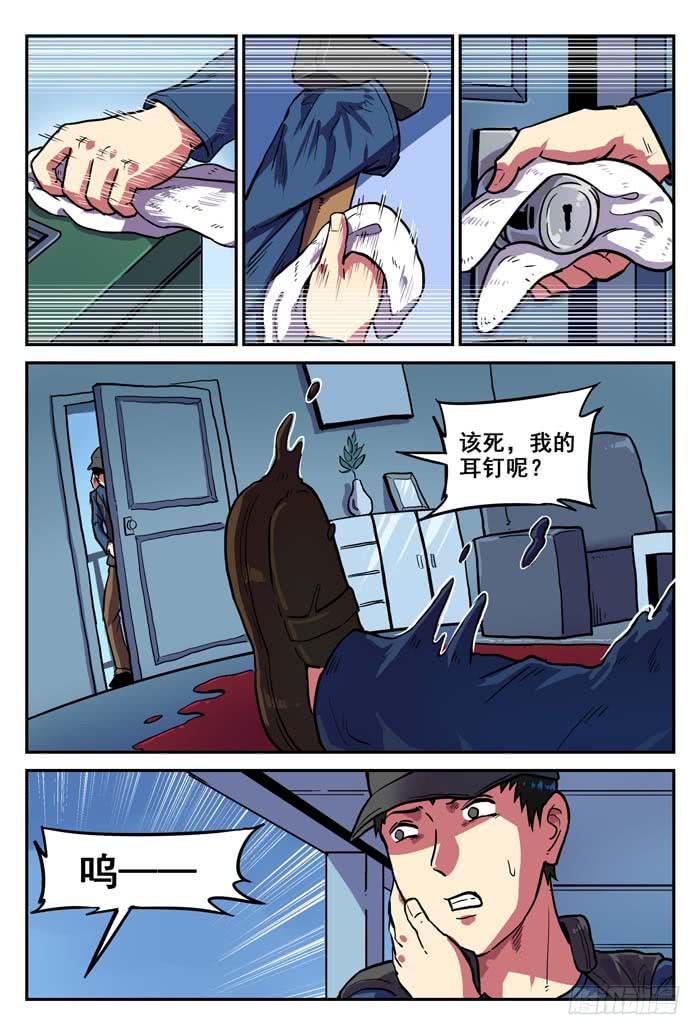 《案发召唤》Case 008真相 第12页