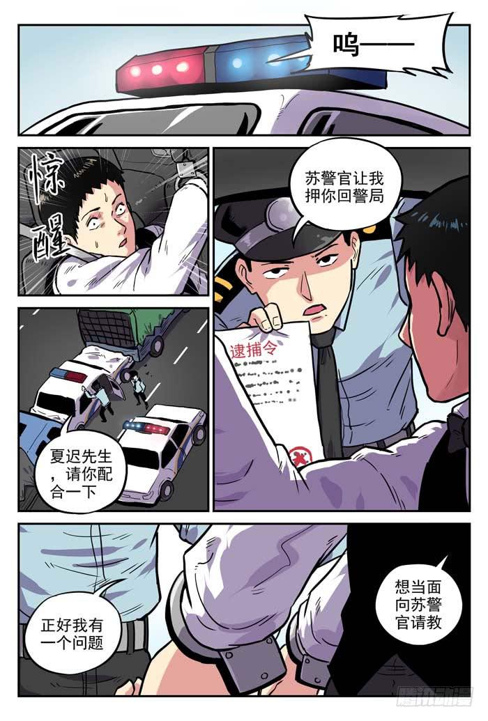 《案发召唤》Case 008真相 第13页