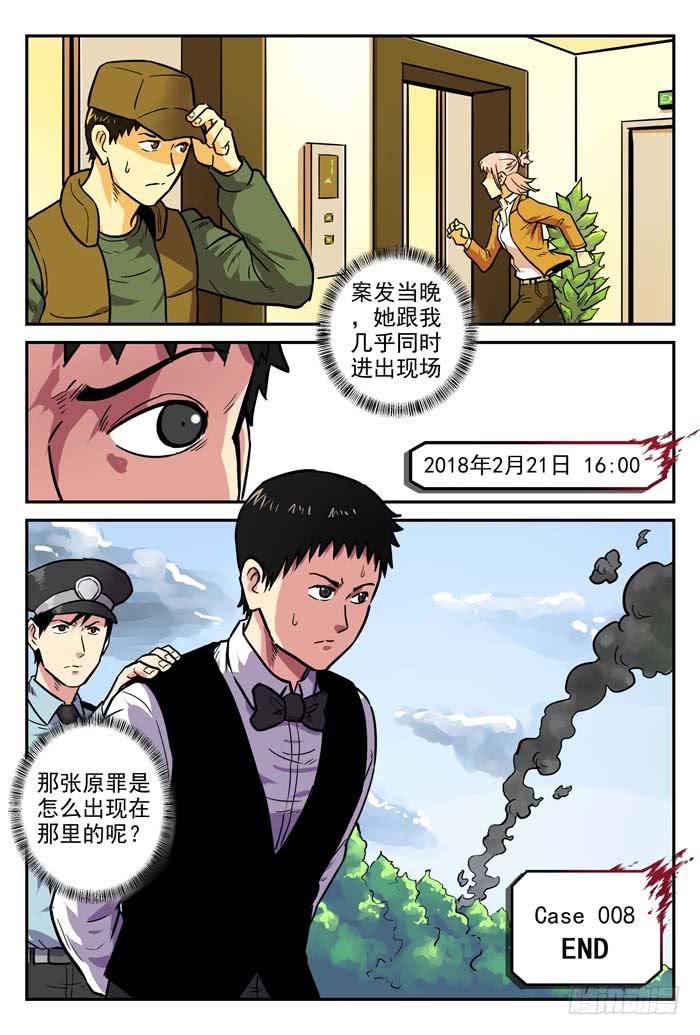 《案发召唤》Case 008真相 第14页
