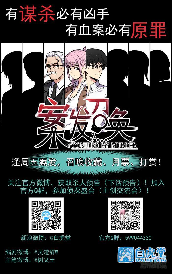 《案发召唤》Case 008真相 第15页