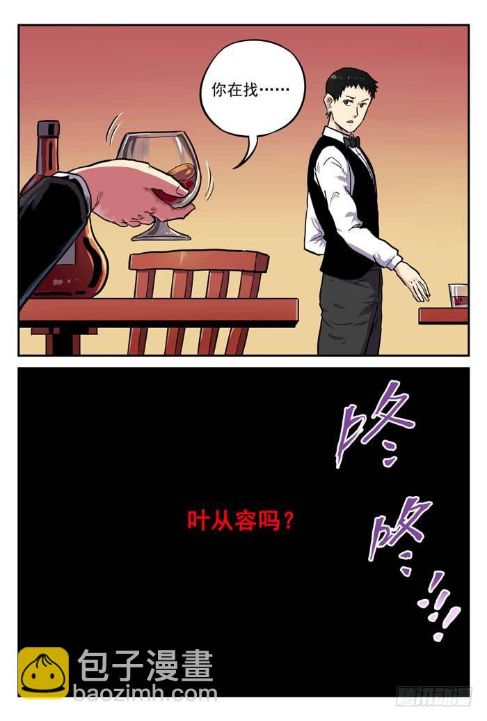 《案发召唤》Case 008真相 第3页