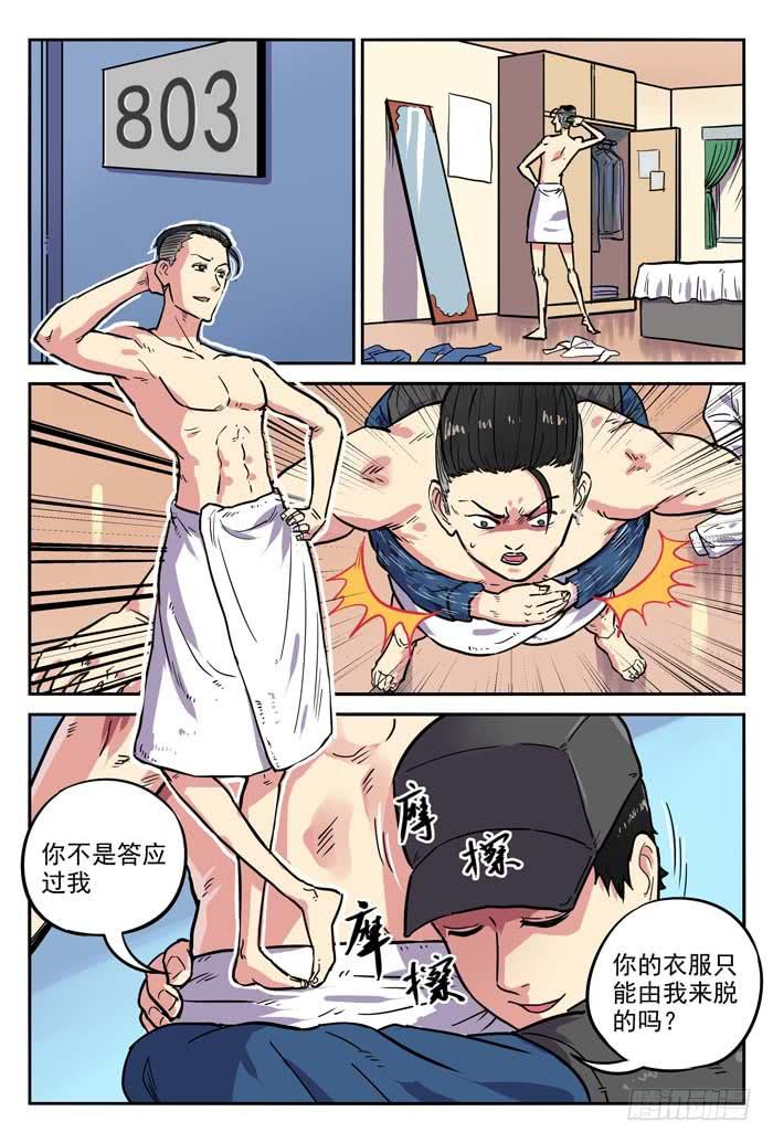 《案发召唤》Case 008真相 第4页