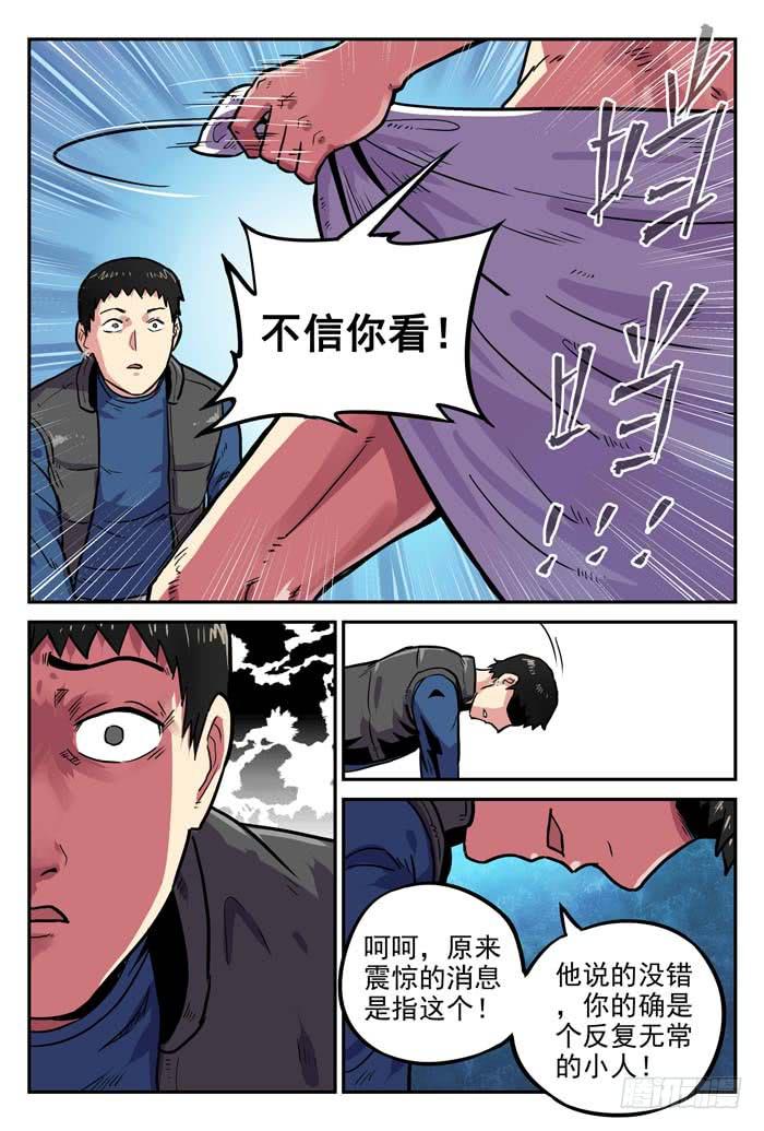 《案发召唤》Case 008真相 第6页