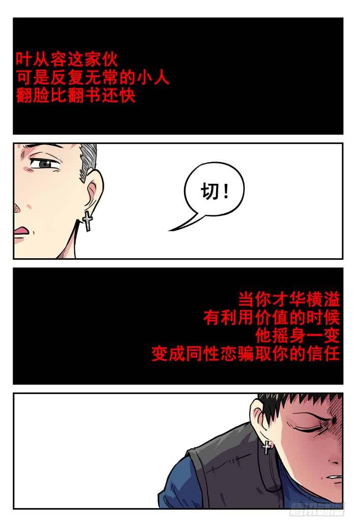 《案发召唤》Case 008真相 第7页