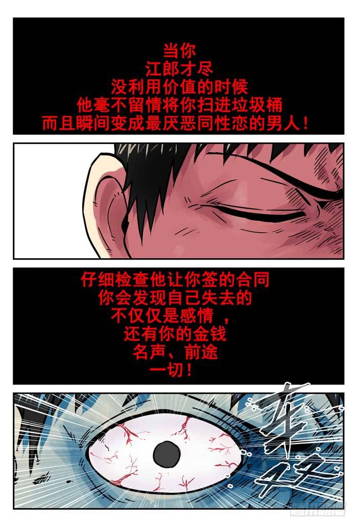 《案发召唤》Case 008真相 第8页