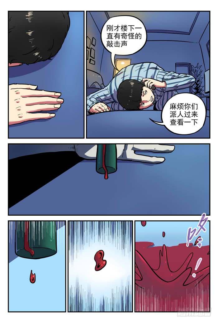 《案发召唤》Case 008真相 第9页