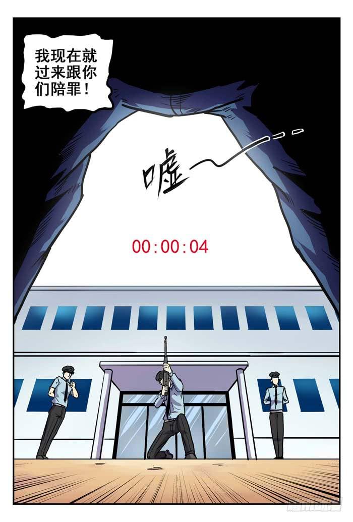 《案发召唤》Case 007分秒必争 第10页