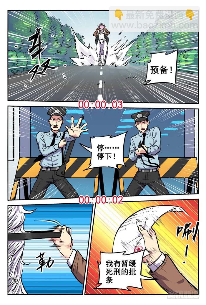 《案发召唤》Case 007分秒必争 第11页