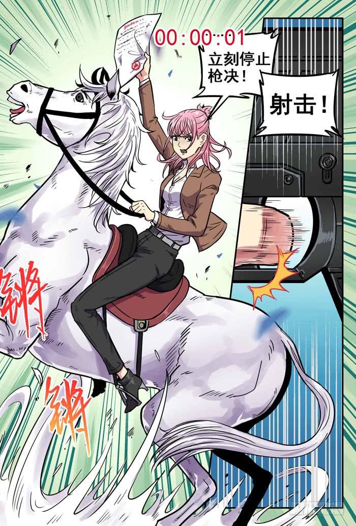 《案发召唤》Case 007分秒必争 第12页