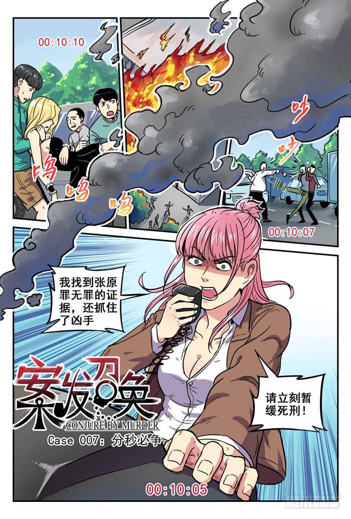 《案发召唤》Case 007分秒必争 第1页