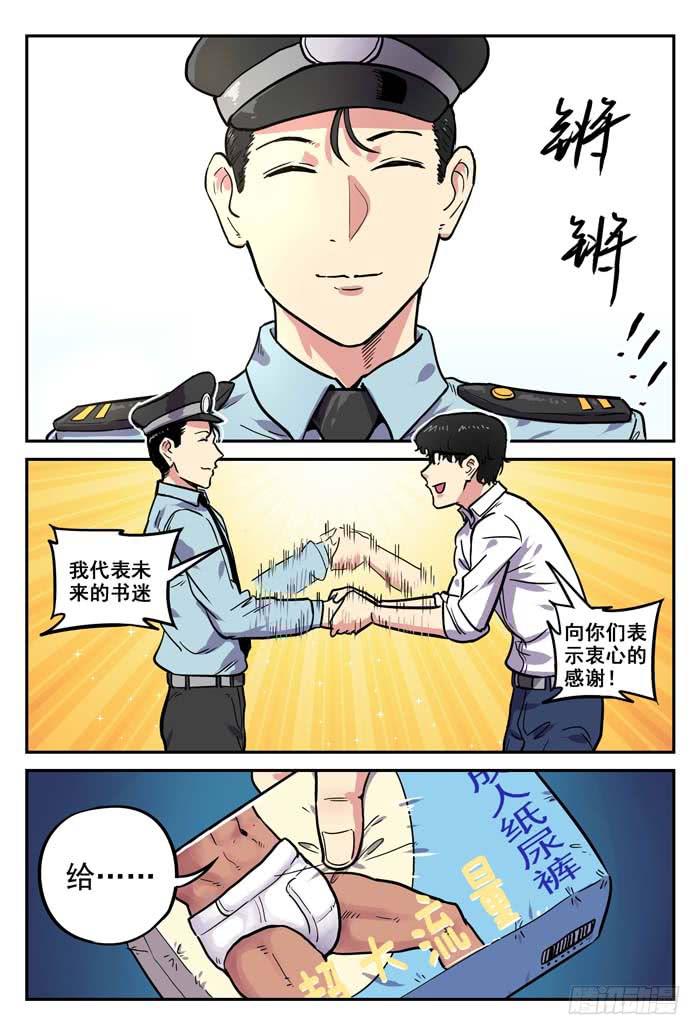 《案发召唤》Case 007分秒必争 第3页