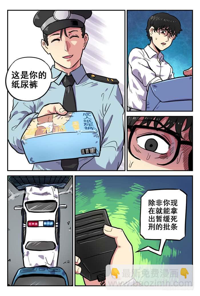 《案发召唤》Case 007分秒必争 第4页