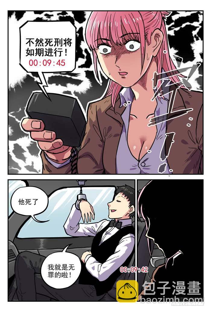 《案发召唤》Case 007分秒必争 第5页