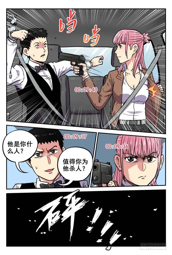《案发召唤》Case 007分秒必争 第6页