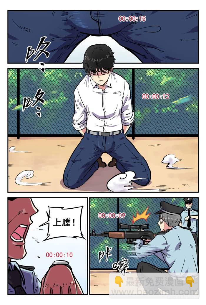 《案发召唤》Case 007分秒必争 第8页